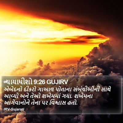 ન્યાયાધીશો 9:26 GUJIRV Bible Verse Image