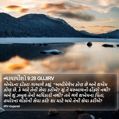 ન્યાયાધીશો 9:28 GUJIRV Bible Verse Image