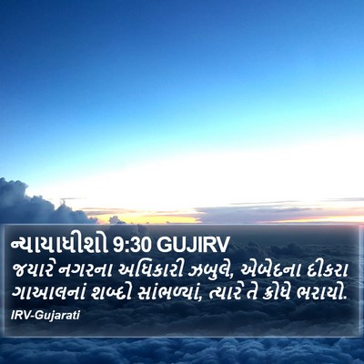 ન્યાયાધીશો 9:30 GUJIRV Bible Verse Image