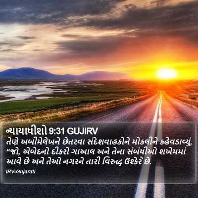 ન્યાયાધીશો 9:31 GUJIRV Bible Verse Image