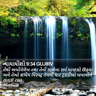 ન્યાયાધીશો 9:34 GUJIRV Bible Verse Image