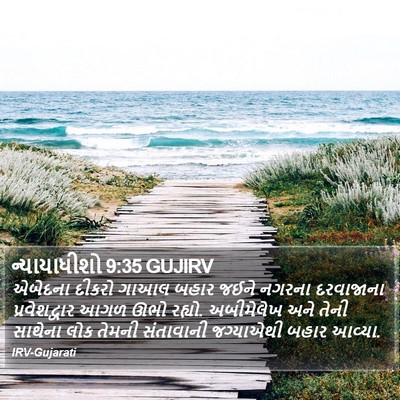 ન્યાયાધીશો 9:35 GUJIRV Bible Verse Image