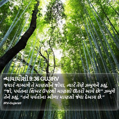 ન્યાયાધીશો 9:36 GUJIRV Bible Verse Image