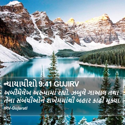 ન્યાયાધીશો 9:41 GUJIRV Bible Verse Image