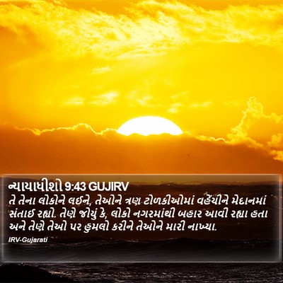 ન્યાયાધીશો 9:43 GUJIRV Bible Verse Image