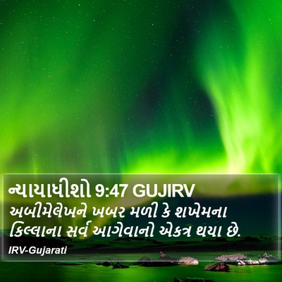 ન્યાયાધીશો 9:47 GUJIRV Bible Verse Image
