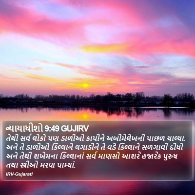 ન્યાયાધીશો 9:49 GUJIRV Bible Verse Image