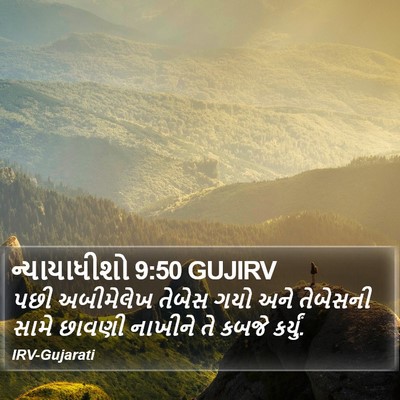 ન્યાયાધીશો 9:50 GUJIRV Bible Verse Image