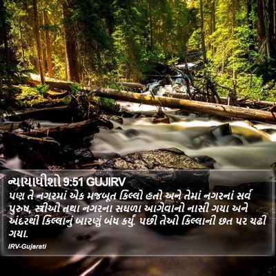 ન્યાયાધીશો 9:51 GUJIRV Bible Verse Image