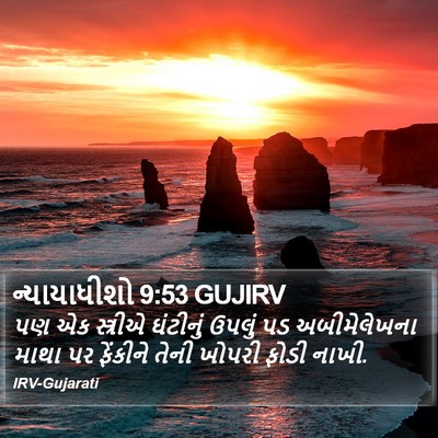 ન્યાયાધીશો 9:53 GUJIRV Bible Verse Image