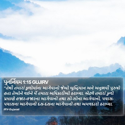 પુનર્નિયમ 1:15 GUJIRV Bible Verse Image