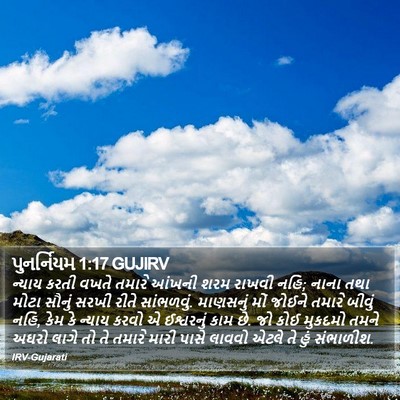 પુનર્નિયમ 1:17 GUJIRV Bible Verse Image