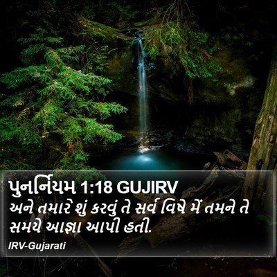 પુનર્નિયમ 1:18 GUJIRV Bible Verse Image