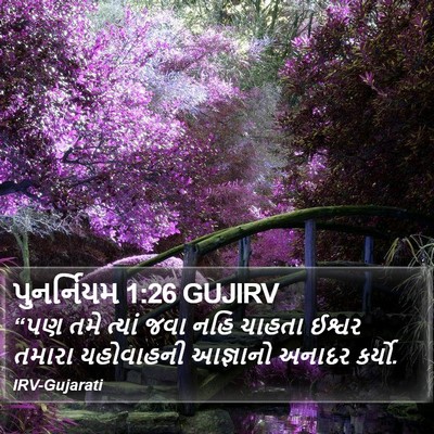 પુનર્નિયમ 1:26 GUJIRV Bible Verse Image