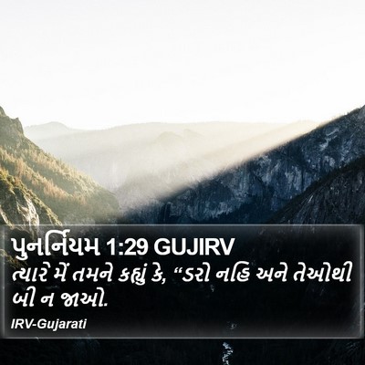 પુનર્નિયમ 1:29 GUJIRV Bible Verse Image