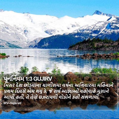 પુનર્નિયમ 1:3 GUJIRV Bible Verse Image