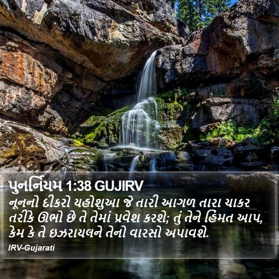 પુનર્નિયમ 1:38 GUJIRV Bible Verse Image