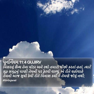પુનર્નિયમ 11:4 GUJIRV Bible Verse Image