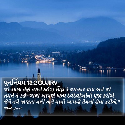 પુનર્નિયમ 13:2 GUJIRV Bible Verse Image
