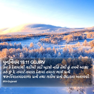 પુનર્નિયમ 15:11 GUJIRV Bible Verse Image