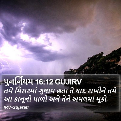 પુનર્નિયમ 16:12 GUJIRV Bible Verse Image