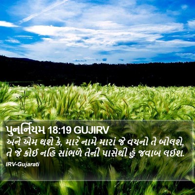 પુનર્નિયમ 18:19 GUJIRV Bible Verse Image
