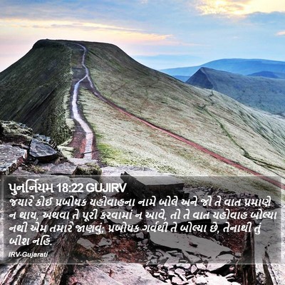 પુનર્નિયમ 18:22 GUJIRV Bible Verse Image