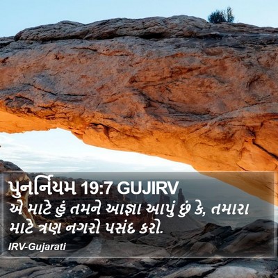 પુનર્નિયમ 19:7 GUJIRV Bible Verse Image