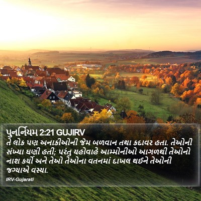 પુનર્નિયમ 2:21 GUJIRV Bible Verse Image