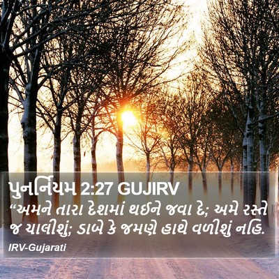 પુનર્નિયમ 2:27 GUJIRV Bible Verse Image