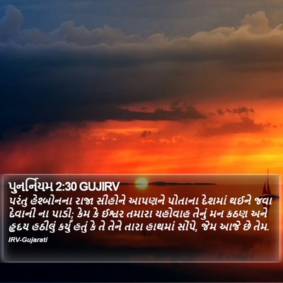 પુનર્નિયમ 2:30 GUJIRV Bible Verse Image