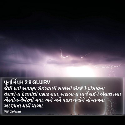 પુનર્નિયમ 2:8 GUJIRV Bible Verse Image