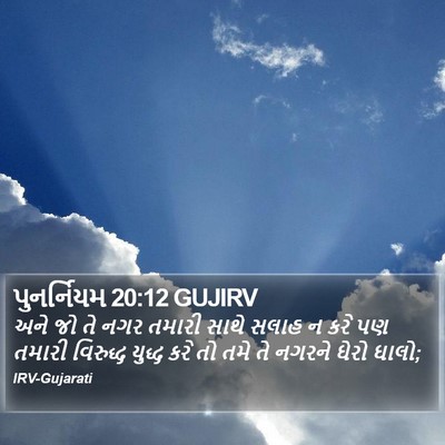 પુનર્નિયમ 20:12 GUJIRV Bible Verse Image