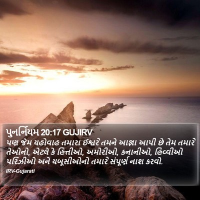 પુનર્નિયમ 20:17 GUJIRV Bible Verse Image