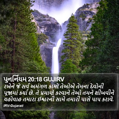 પુનર્નિયમ 20:18 GUJIRV Bible Verse Image