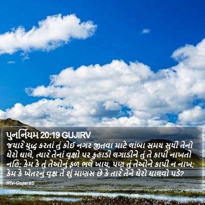 પુનર્નિયમ 20:19 GUJIRV Bible Verse Image