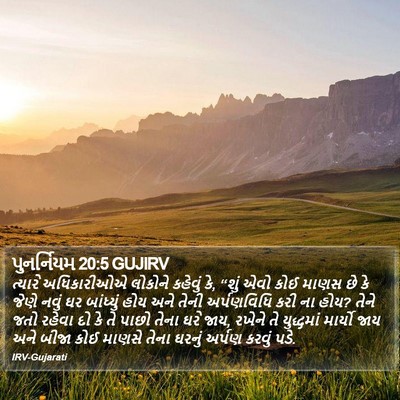 પુનર્નિયમ 20:5 GUJIRV Bible Verse Image