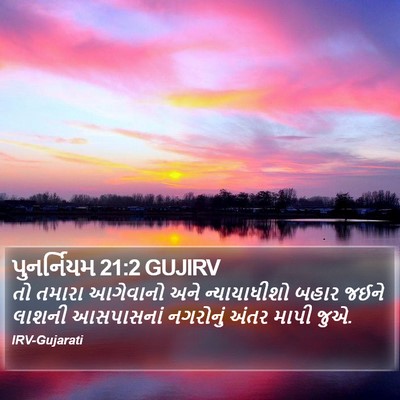 પુનર્નિયમ 21:2 GUJIRV Bible Verse Image