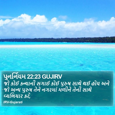 પુનર્નિયમ 22:23 GUJIRV Bible Verse Image
