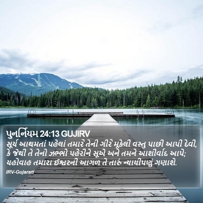 પુનર્નિયમ 24:13 GUJIRV Bible Verse Image