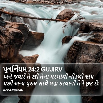 પુનર્નિયમ 24:2 GUJIRV Bible Verse Image