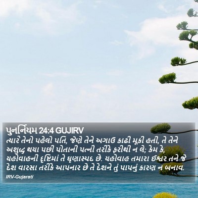 પુનર્નિયમ 24:4 GUJIRV Bible Verse Image