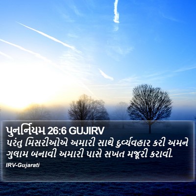 પુનર્નિયમ 26:6 GUJIRV Bible Verse Image