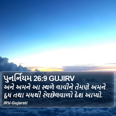 પુનર્નિયમ 26:9 GUJIRV Bible Verse Image