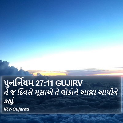 પુનર્નિયમ 27:11 GUJIRV Bible Verse Image