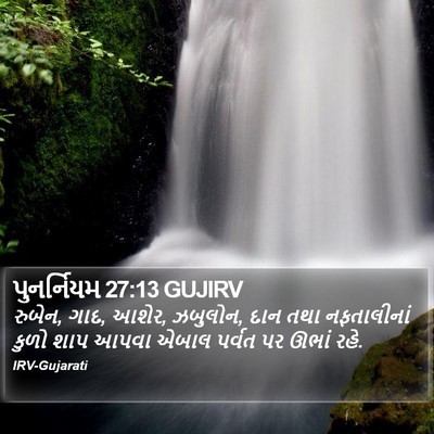 પુનર્નિયમ 27:13 GUJIRV Bible Verse Image