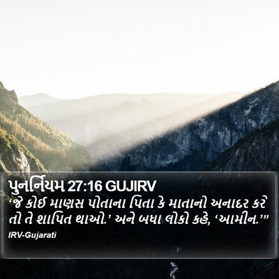 પુનર્નિયમ 27:16 GUJIRV Bible Verse Image