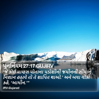 પુનર્નિયમ 27:17 GUJIRV Bible Verse Image