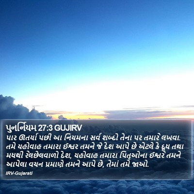 પુનર્નિયમ 27:3 GUJIRV Bible Verse Image