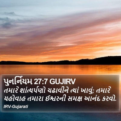 પુનર્નિયમ 27:7 GUJIRV Bible Verse Image